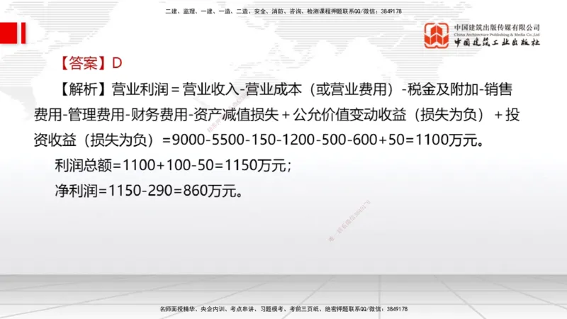 2025一建《经济》月度小灶直播课（5.26）_2026年一级建造师_2026年一建经济_2025年一建经济SVIP_02-基础精讲✿高端面授✿深度强化_27-经济《月度小灶直播》张莹波JGS_讲义