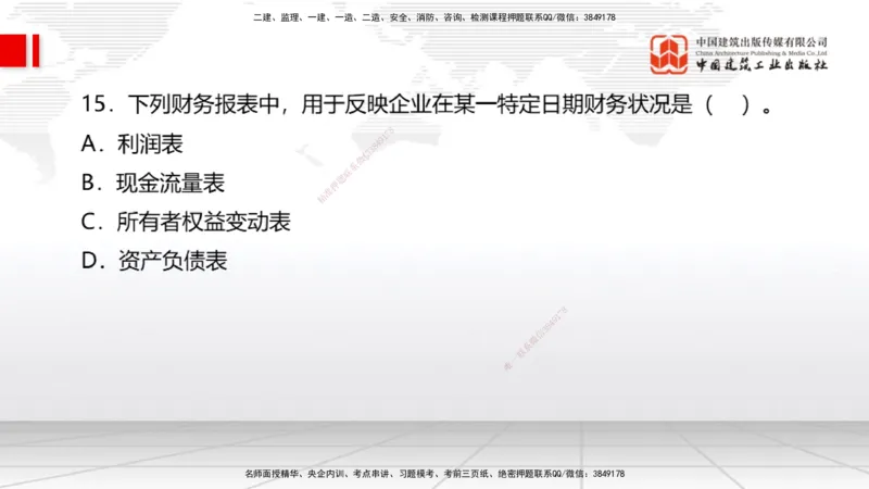 2025一建《经济》月度小灶直播课（5.26）_2026年一级建造师_2026年一建经济_2025年一建经济SVIP_02-基础精讲✿高端面授✿深度强化_27-经济《月度小灶直播》张莹波JGS_讲义