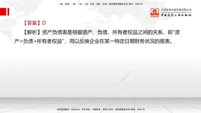 2025一建《经济》月度小灶直播课（5.26）_2026年一级建造师_2026年一建经济_2025年一建经济SVIP_02-基础精讲✿高端面授✿深度强化_27-经济《月度小灶直播》张莹波JGS_讲义