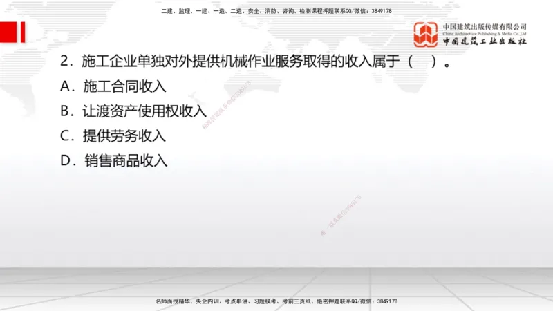 2025一建《经济》月度小灶直播课（5.26）_2026年一级建造师_2026年一建经济_2025年一建经济SVIP_02-基础精讲✿高端面授✿深度强化_27-经济《月度小灶直播》张莹波JGS_讲义