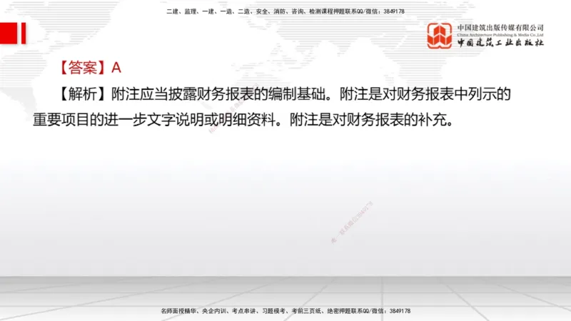 2025一建《经济》月度小灶直播课（5.26）_2026年一级建造师_2026年一建经济_2025年一建经济SVIP_02-基础精讲✿高端面授✿深度强化_27-经济《月度小灶直播》张莹波JGS_讲义