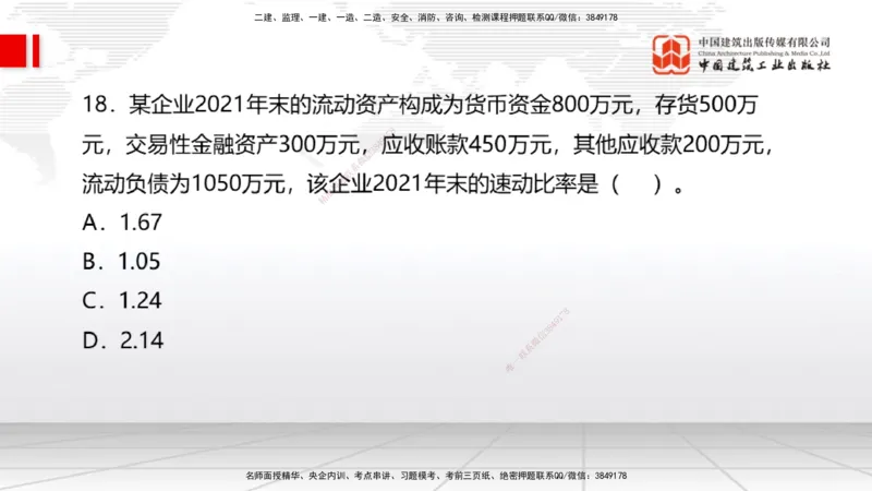 2025一建《经济》月度小灶直播课（5.26）_2026年一级建造师_2026年一建经济_2025年一建经济SVIP_02-基础精讲✿高端面授✿深度强化_27-经济《月度小灶直播》张莹波JGS_讲义