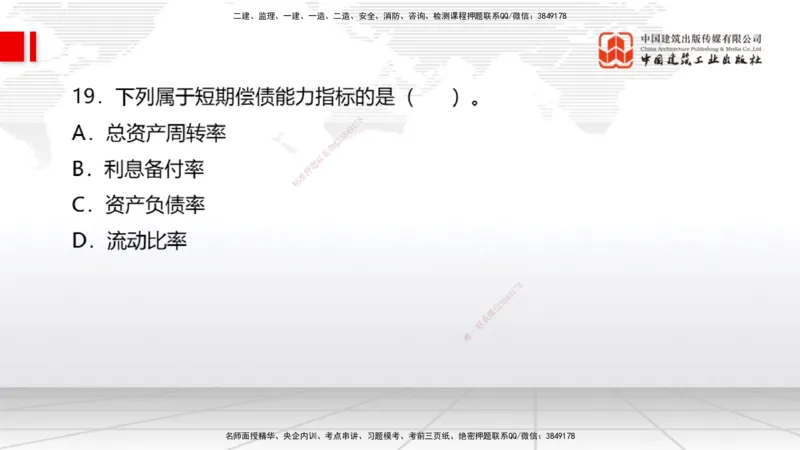 2025一建《经济》月度小灶直播课（5.26）_2026年一级建造师_2026年一建经济_2025年一建经济SVIP_02-基础精讲✿高端面授✿深度强化_27-经济《月度小灶直播》张莹波JGS_讲义