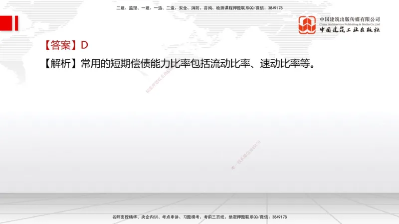 2025一建《经济》月度小灶直播课（5.26）_2026年一级建造师_2026年一建经济_2025年一建经济SVIP_02-基础精讲✿高端面授✿深度强化_27-经济《月度小灶直播》张莹波JGS_讲义