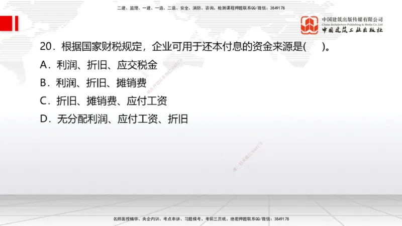 2025一建《经济》月度小灶直播课（5.26）_2026年一级建造师_2026年一建经济_2025年一建经济SVIP_02-基础精讲✿高端面授✿深度强化_27-经济《月度小灶直播》张莹波JGS_讲义