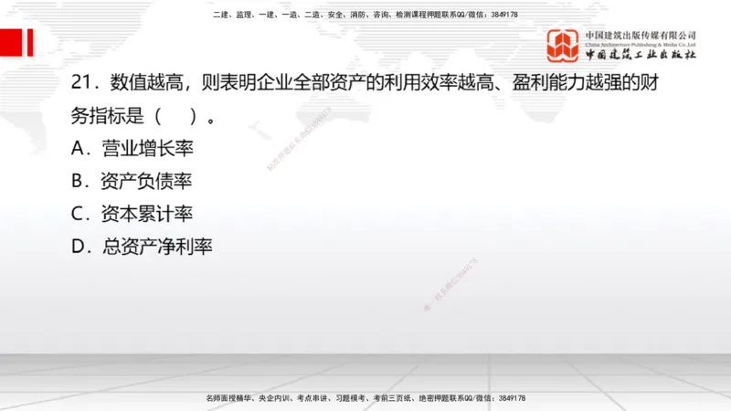 2025一建《经济》月度小灶直播课（5.26）_2026年一级建造师_2026年一建经济_2025年一建经济SVIP_02-基础精讲✿高端面授✿深度强化_27-经济《月度小灶直播》张莹波JGS_讲义
