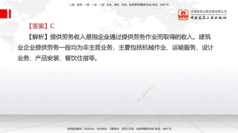 2025一建《经济》月度小灶直播课（5.26）_2026年一级建造师_2026年一建经济_2025年一建经济SVIP_02-基础精讲✿高端面授✿深度强化_27-经济《月度小灶直播》张莹波JGS_讲义