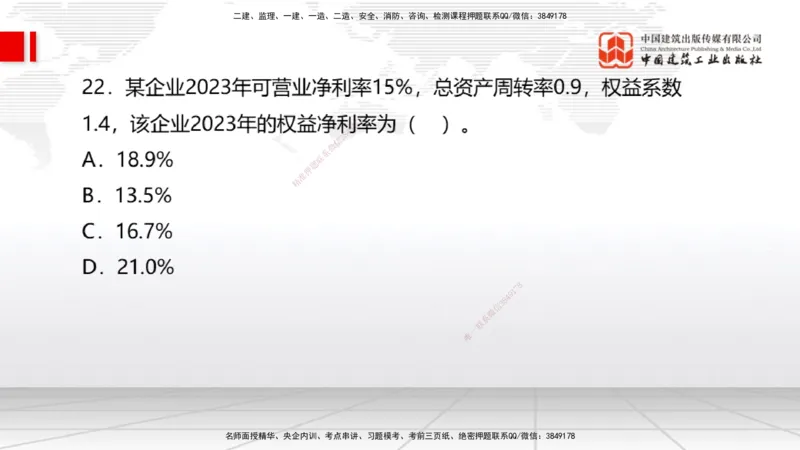 2025一建《经济》月度小灶直播课（5.26）_2026年一级建造师_2026年一建经济_2025年一建经济SVIP_02-基础精讲✿高端面授✿深度强化_27-经济《月度小灶直播》张莹波JGS_讲义