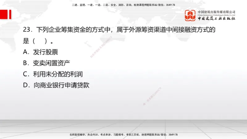 2025一建《经济》月度小灶直播课（5.26）_2026年一级建造师_2026年一建经济_2025年一建经济SVIP_02-基础精讲✿高端面授✿深度强化_27-经济《月度小灶直播》张莹波JGS_讲义