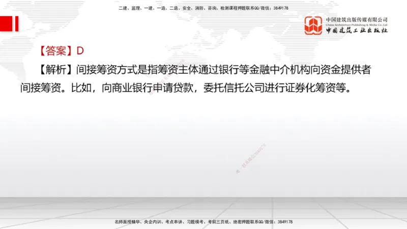 2025一建《经济》月度小灶直播课（5.26）_2026年一级建造师_2026年一建经济_2025年一建经济SVIP_02-基础精讲✿高端面授✿深度强化_27-经济《月度小灶直播》张莹波JGS_讲义
