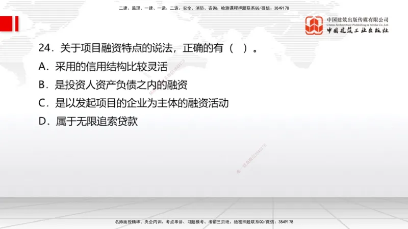 2025一建《经济》月度小灶直播课（5.26）_2026年一级建造师_2026年一建经济_2025年一建经济SVIP_02-基础精讲✿高端面授✿深度强化_27-经济《月度小灶直播》张莹波JGS_讲义