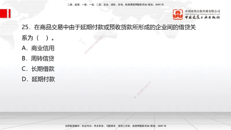 2025一建《经济》月度小灶直播课（5.26）_2026年一级建造师_2026年一建经济_2025年一建经济SVIP_02-基础精讲✿高端面授✿深度强化_27-经济《月度小灶直播》张莹波JGS_讲义