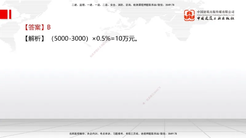 2025一建《经济》月度小灶直播课（5.26）_2026年一级建造师_2026年一建经济_2025年一建经济SVIP_02-基础精讲✿高端面授✿深度强化_27-经济《月度小灶直播》张莹波JGS_讲义