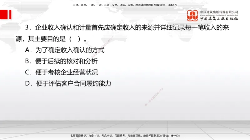2025一建《经济》月度小灶直播课（5.26）_2026年一级建造师_2026年一建经济_2025年一建经济SVIP_02-基础精讲✿高端面授✿深度强化_27-经济《月度小灶直播》张莹波JGS_讲义
