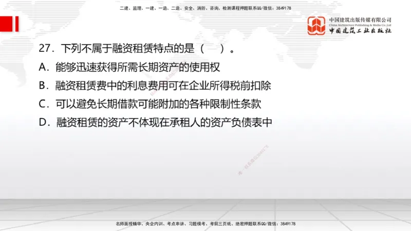 2025一建《经济》月度小灶直播课（5.26）_2026年一级建造师_2026年一建经济_2025年一建经济SVIP_02-基础精讲✿高端面授✿深度强化_27-经济《月度小灶直播》张莹波JGS_讲义