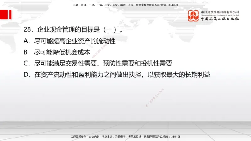 2025一建《经济》月度小灶直播课（5.26）_2026年一级建造师_2026年一建经济_2025年一建经济SVIP_02-基础精讲✿高端面授✿深度强化_27-经济《月度小灶直播》张莹波JGS_讲义