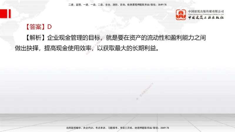2025一建《经济》月度小灶直播课（5.26）_2026年一级建造师_2026年一建经济_2025年一建经济SVIP_02-基础精讲✿高端面授✿深度强化_27-经济《月度小灶直播》张莹波JGS_讲义
