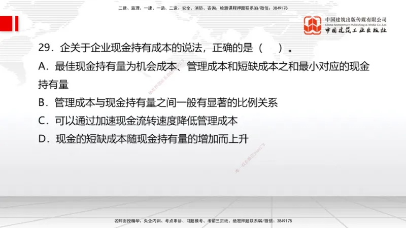 2025一建《经济》月度小灶直播课（5.26）_2026年一级建造师_2026年一建经济_2025年一建经济SVIP_02-基础精讲✿高端面授✿深度强化_27-经济《月度小灶直播》张莹波JGS_讲义