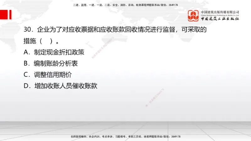 2025一建《经济》月度小灶直播课（5.26）_2026年一级建造师_2026年一建经济_2025年一建经济SVIP_02-基础精讲✿高端面授✿深度强化_27-经济《月度小灶直播》张莹波JGS_讲义