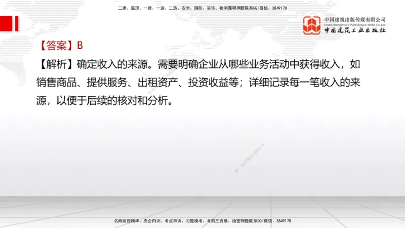 2025一建《经济》月度小灶直播课（5.26）_2026年一级建造师_2026年一建经济_2025年一建经济SVIP_02-基础精讲✿高端面授✿深度强化_27-经济《月度小灶直播》张莹波JGS_讲义