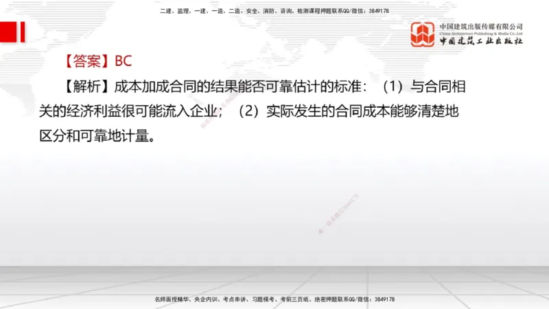 2025一建《经济》月度小灶直播课（5.26）_2026年一级建造师_2026年一建经济_2025年一建经济SVIP_02-基础精讲✿高端面授✿深度强化_27-经济《月度小灶直播》张莹波JGS_讲义