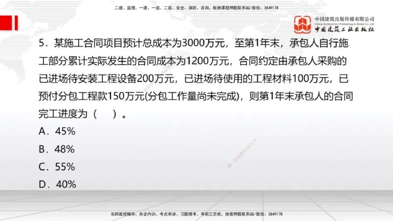 2025一建《经济》月度小灶直播课（5.26）_2026年一级建造师_2026年一建经济_2025年一建经济SVIP_02-基础精讲✿高端面授✿深度强化_27-经济《月度小灶直播》张莹波JGS_讲义
