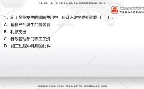2025一建《经济》月度小灶直播课（5.26）_2026年一级建造师_2026年一建经济_2025年一建经济SVIP_02-基础精讲✿高端面授✿深度强化_27-经济《月度小灶直播》张莹波JGS_讲义