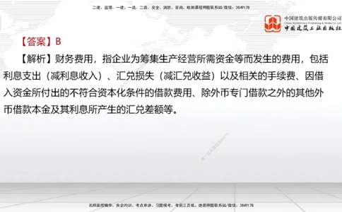 2025一建《经济》月度小灶直播课（5.26）_2026年一级建造师_2026年一建经济_2025年一建经济SVIP_02-基础精讲✿高端面授✿深度强化_27-经济《月度小灶直播》张莹波JGS_讲义
