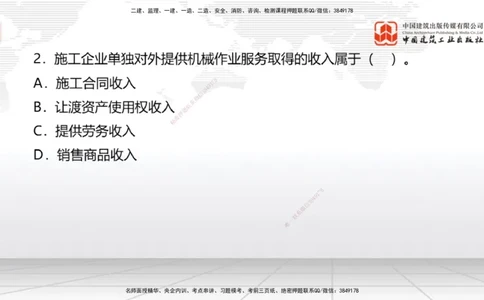 2025一建《经济》月度小灶直播课（5.26）_2026年一级建造师_2026年一建经济_2025年一建经济SVIP_02-基础精讲✿高端面授✿深度强化_27-经济《月度小灶直播》张莹波JGS_讲义