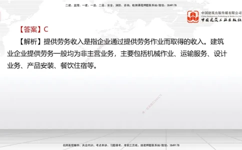2025一建《经济》月度小灶直播课（5.26）_2026年一级建造师_2026年一建经济_2025年一建经济SVIP_02-基础精讲✿高端面授✿深度强化_27-经济《月度小灶直播》张莹波JGS_讲义