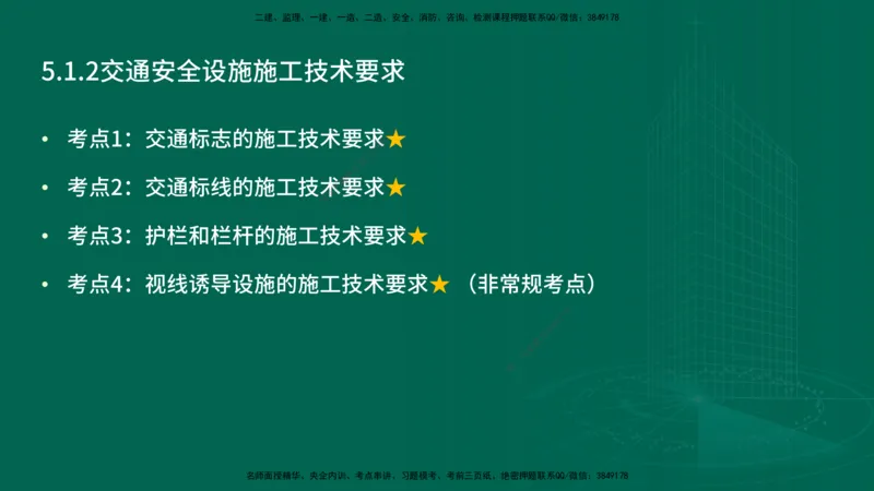 25年一建《公路实务》精讲第5章讲义在线版_2026年一级建造师_2026年一建公路_2025年一建公路SVIP_02-基础精讲✿高端面授✿深度强化_21-公路《教材精讲班》邓老师YL