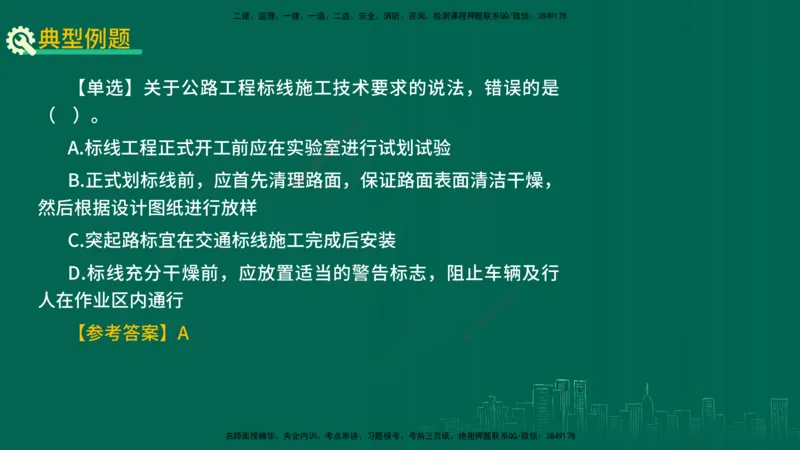25年一建《公路实务》精讲第5章讲义在线版_2026年一级建造师_2026年一建公路_2025年一建公路SVIP_02-基础精讲✿高端面授✿深度强化_21-公路《教材精讲班》邓老师YL