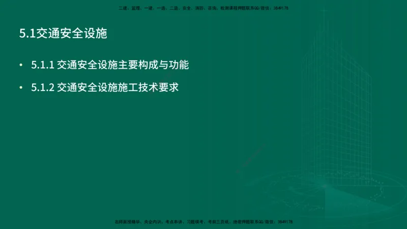 25年一建《公路实务》精讲第5章讲义在线版_2026年一级建造师_2026年一建公路_2025年一建公路SVIP_02-基础精讲✿高端面授✿深度强化_21-公路《教材精讲班》邓老师YL