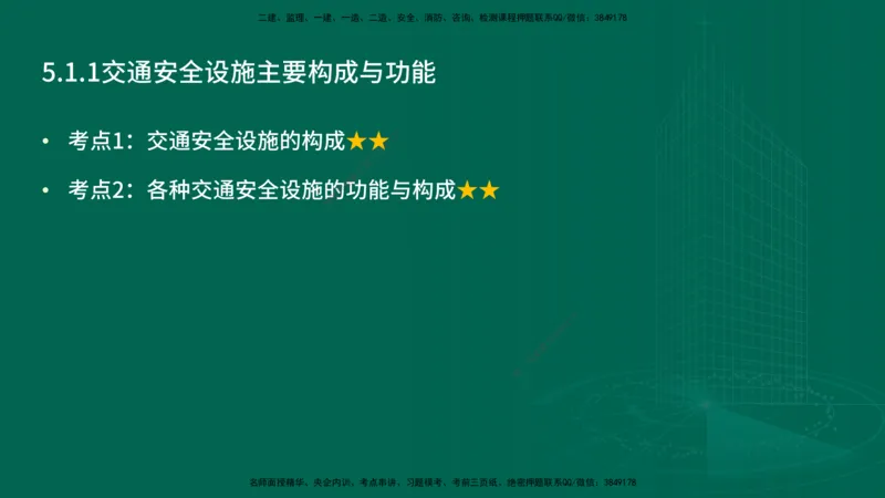25年一建《公路实务》精讲第5章讲义在线版_2026年一级建造师_2026年一建公路_2025年一建公路SVIP_02-基础精讲✿高端面授✿深度强化_21-公路《教材精讲班》邓老师YL