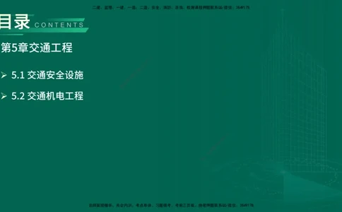 25年一建《公路实务》精讲第5章讲义在线版_2026年一级建造师_2026年一建公路_2025年一建公路SVIP_02-基础精讲✿高端面授✿深度强化_21-公路《教材精讲班》邓老师YL