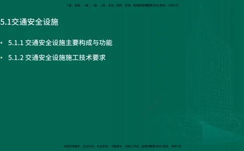 25年一建《公路实务》精讲第5章讲义在线版_2026年一级建造师_2026年一建公路_2025年一建公路SVIP_02-基础精讲✿高端面授✿深度强化_21-公路《教材精讲班》邓老师YL