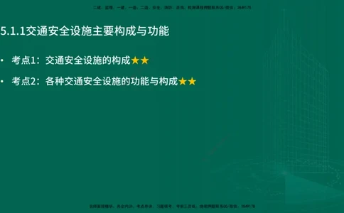 25年一建《公路实务》精讲第5章讲义在线版_2026年一级建造师_2026年一建公路_2025年一建公路SVIP_02-基础精讲✿高端面授✿深度强化_21-公路《教材精讲班》邓老师YL