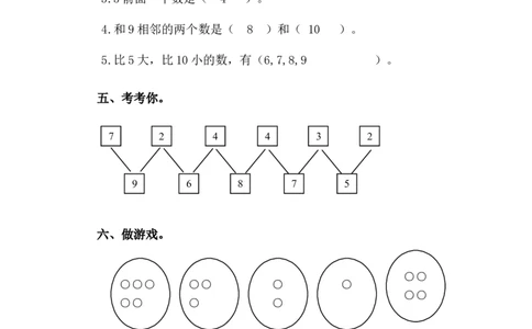 一年级上册-苏教版数学第七单元检测卷+参考答案_一年级上下册资料_小学一年级学习资料-25年更新版_1-03、小学一年级数学上册_苏教版_03、单元试卷