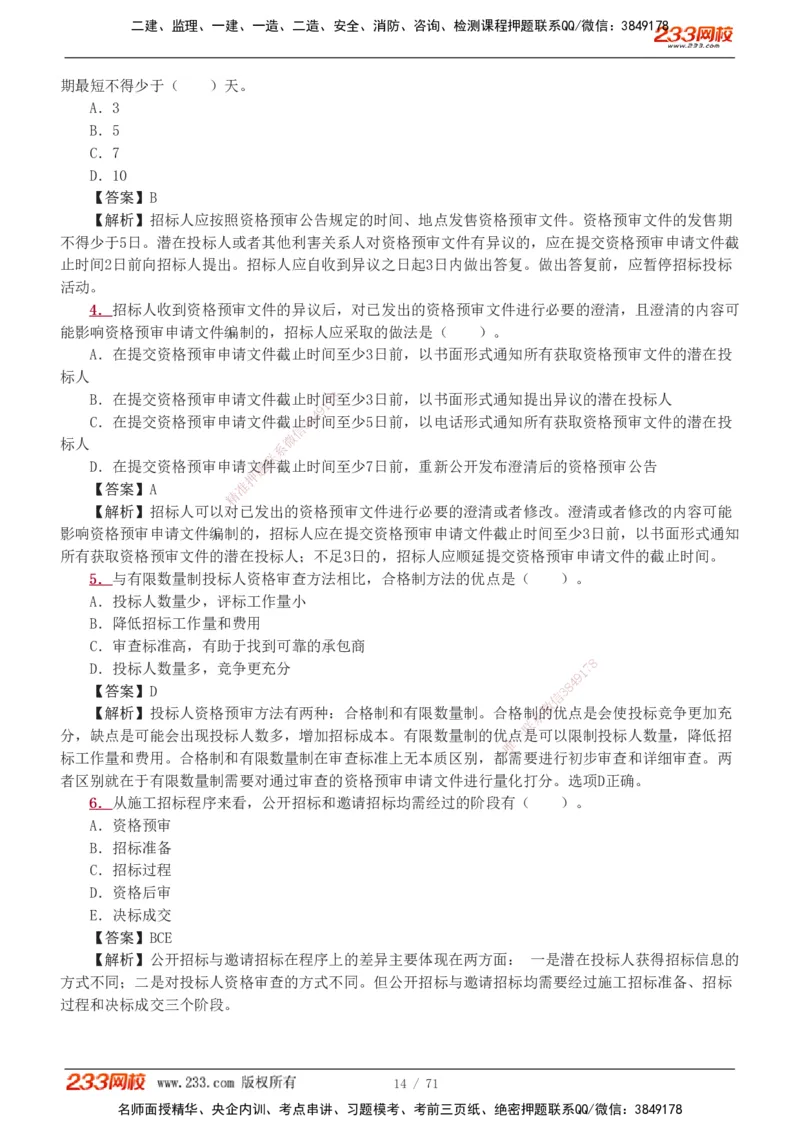 1-12_2026二建全科_2026二级建造师（持续更新）看这里_2026二建管理SVIP_03-习题精析✿实战特训✿模考通关_14-2026年二建管理-233网校-习题解析班-赵春晓