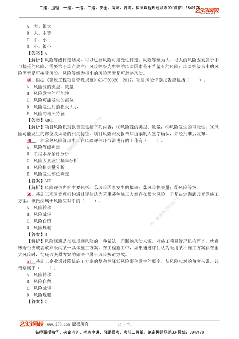 1-12_2026二建全科_2026二级建造师（持续更新）看这里_2026二建管理SVIP_03-习题精析✿实战特训✿模考通关_14-2026年二建管理-233网校-习题解析班-赵春晓