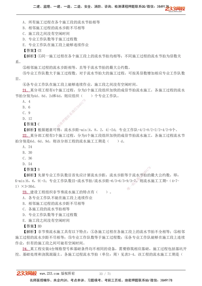 1-12_2026二建全科_2026二级建造师（持续更新）看这里_2026二建管理SVIP_03-习题精析✿实战特训✿模考通关_14-2026年二建管理-233网校-习题解析班-赵春晓