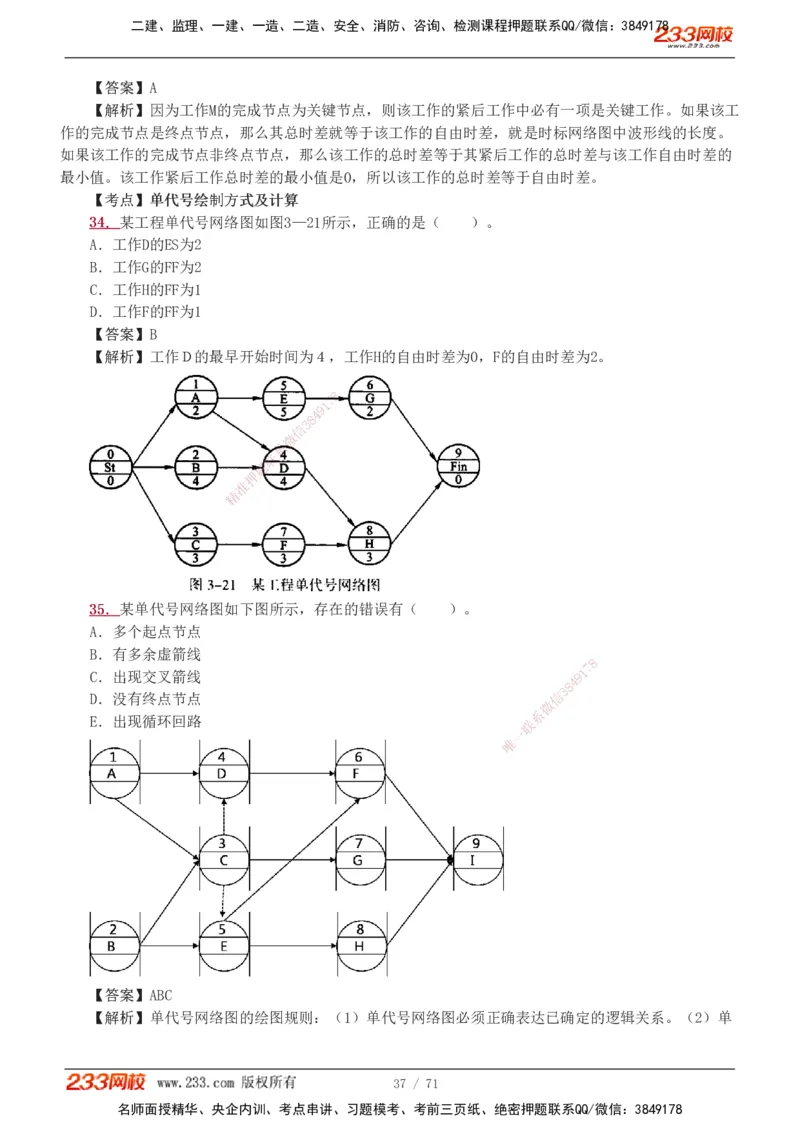 1-12_2026二建全科_2026二级建造师（持续更新）看这里_2026二建管理SVIP_03-习题精析✿实战特训✿模考通关_14-2026年二建管理-233网校-习题解析班-赵春晓