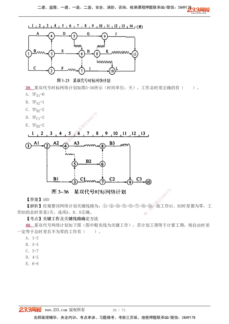 1-12_2026二建全科_2026二级建造师（持续更新）看这里_2026二建管理SVIP_03-习题精析✿实战特训✿模考通关_14-2026年二建管理-233网校-习题解析班-赵春晓
