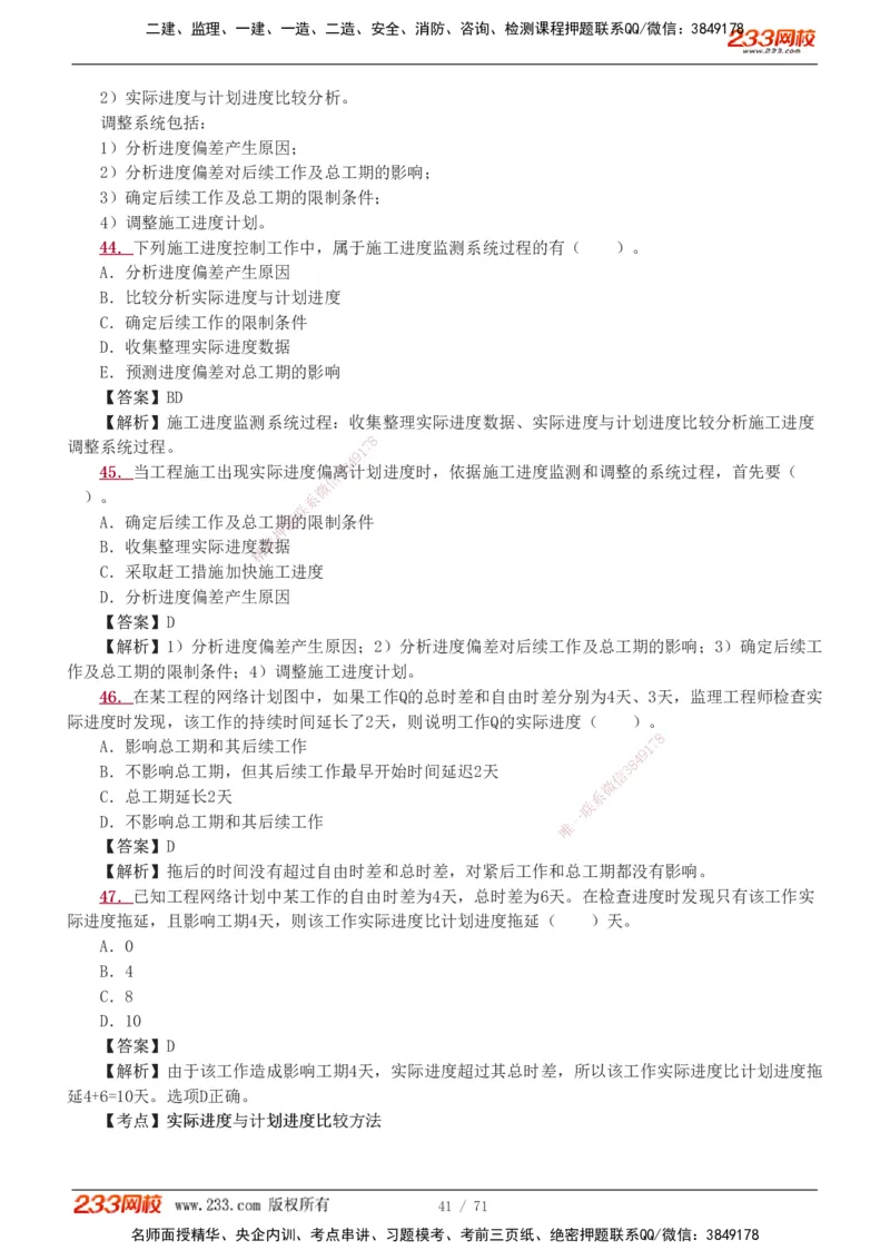 1-12_2026二建全科_2026二级建造师（持续更新）看这里_2026二建管理SVIP_03-习题精析✿实战特训✿模考通关_14-2026年二建管理-233网校-习题解析班-赵春晓