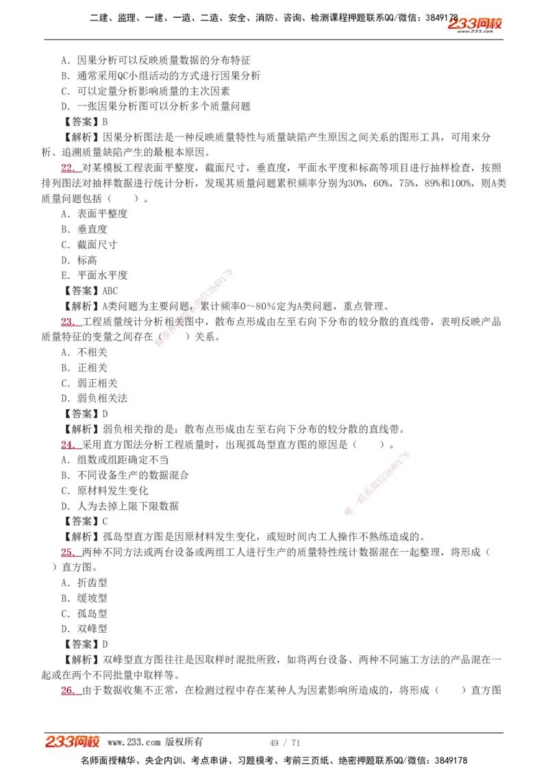 1-12_2026二建全科_2026二级建造师（持续更新）看这里_2026二建管理SVIP_03-习题精析✿实战特训✿模考通关_14-2026年二建管理-233网校-习题解析班-赵春晓