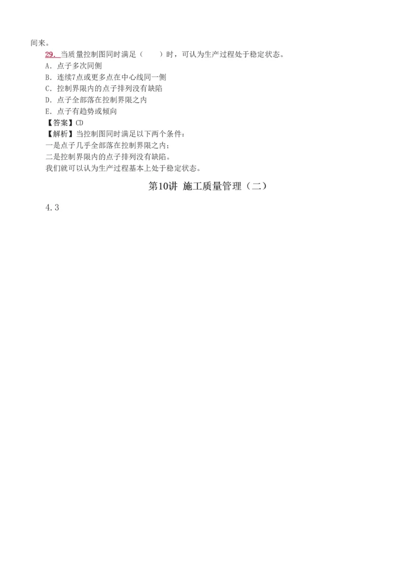1-12_2026二建全科_2026二级建造师（持续更新）看这里_2026二建管理SVIP_03-习题精析✿实战特训✿模考通关_14-2026年二建管理-233网校-习题解析班-赵春晓