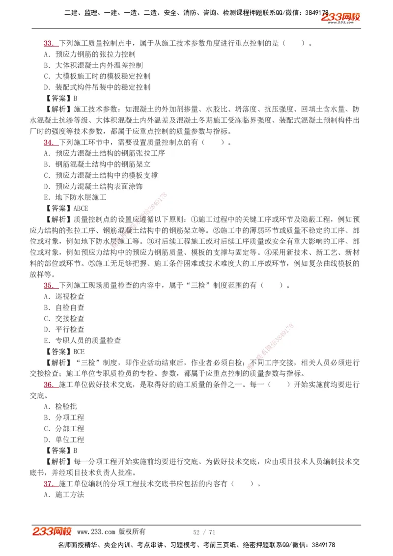 1-12_2026二建全科_2026二级建造师（持续更新）看这里_2026二建管理SVIP_03-习题精析✿实战特训✿模考通关_14-2026年二建管理-233网校-习题解析班-赵春晓