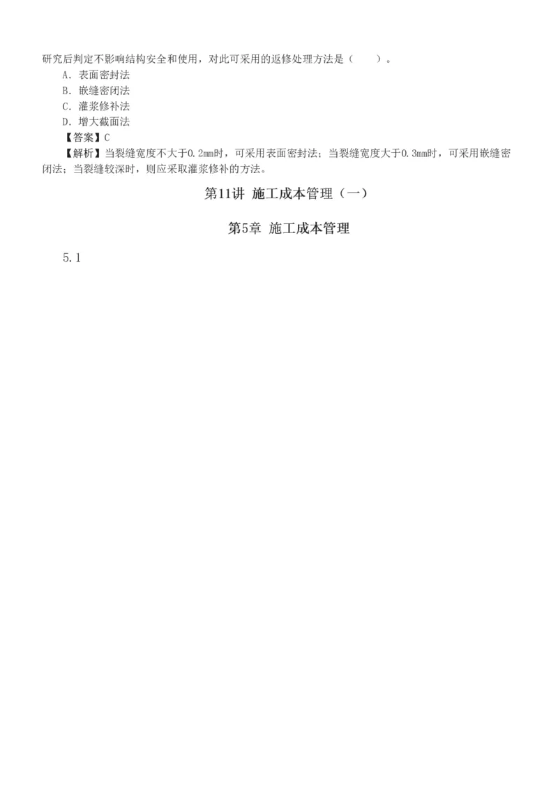 1-12_2026二建全科_2026二级建造师（持续更新）看这里_2026二建管理SVIP_03-习题精析✿实战特训✿模考通关_14-2026年二建管理-233网校-习题解析班-赵春晓