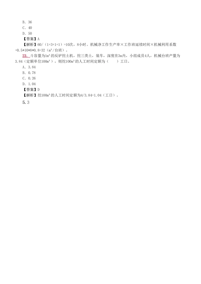 1-12_2026二建全科_2026二级建造师（持续更新）看这里_2026二建管理SVIP_03-习题精析✿实战特训✿模考通关_14-2026年二建管理-233网校-习题解析班-赵春晓