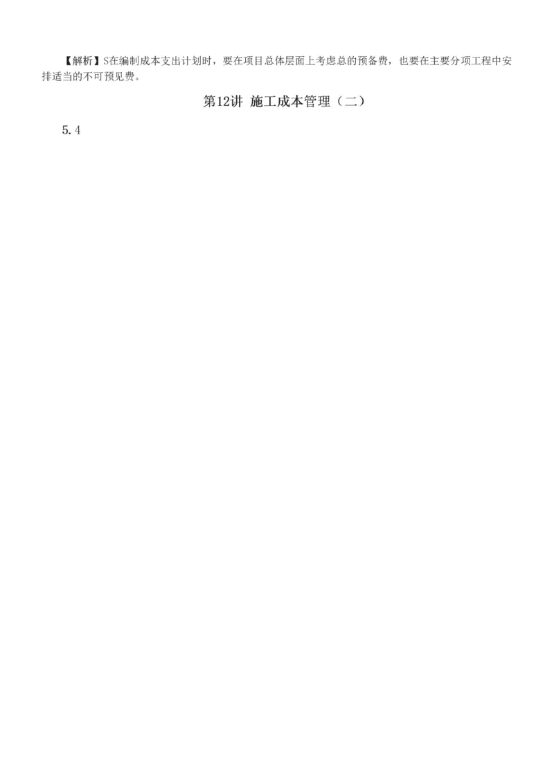 1-12_2026二建全科_2026二级建造师（持续更新）看这里_2026二建管理SVIP_03-习题精析✿实战特训✿模考通关_14-2026年二建管理-233网校-习题解析班-赵春晓